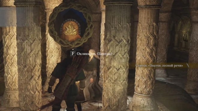 Как получить свиток «Знаток лесной речи» в Dragon's Dogma 2 Как получить свиток «Знаток лесной речи» в Dragon's Dogma 2