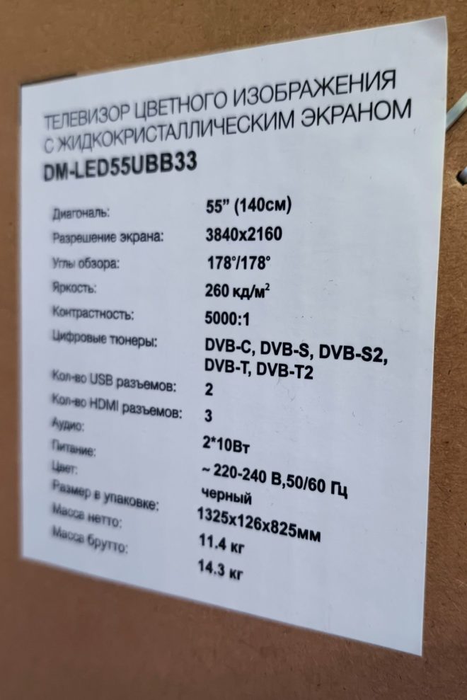 Digma DM-LED55UBB33 Digma DM-LED55UBB33