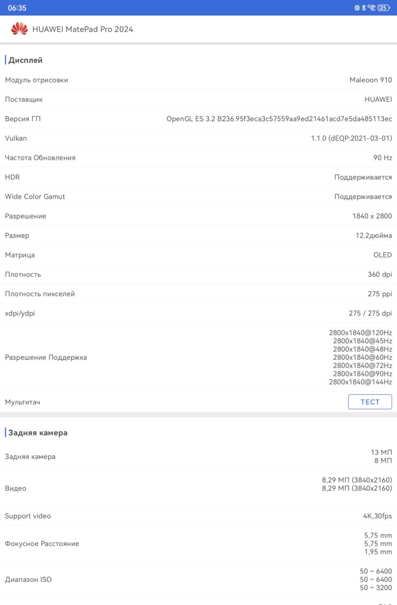 HUAWEI MatePad Pro 12,2″ PaperMatte Edition