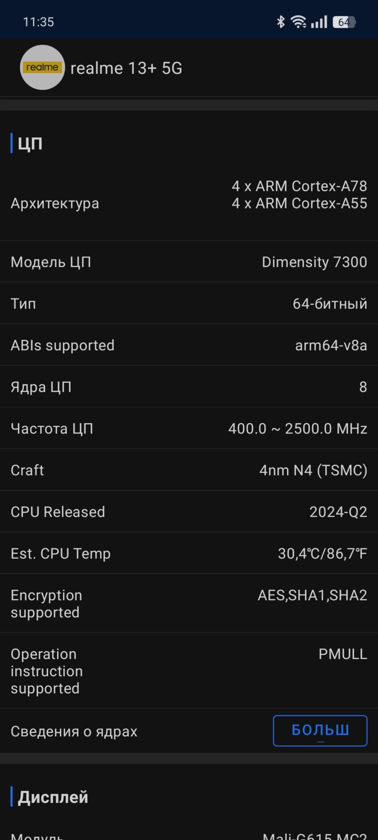 realme 13+ 5G
