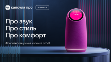 VK Капсула Про