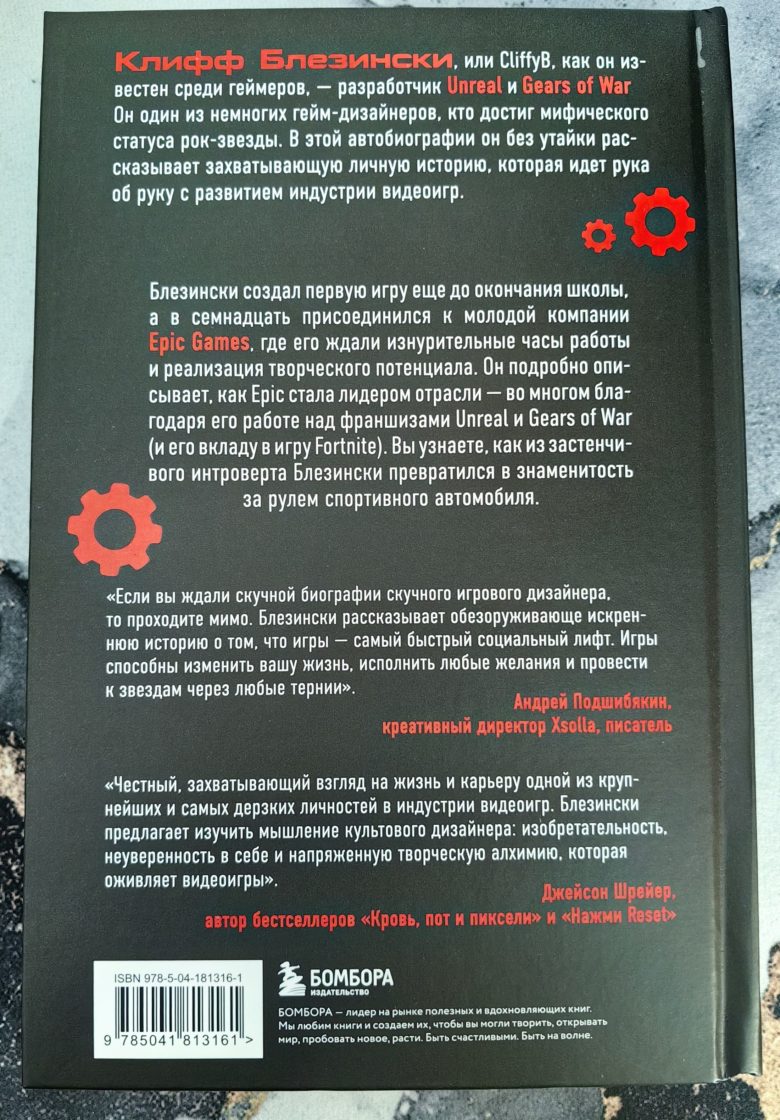 Все под контролем. Моя эпичная история в геймдеве