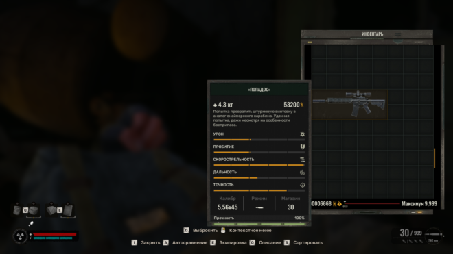 Где найти снайперскую винтовку «Попадос»