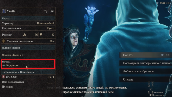 Как добыть неограниченное количество элдрицита в начале игры в Dragon's Dogma 2 Как добыть неограниченное количество элдрицита в начале игры в Dragon's Dogma 2