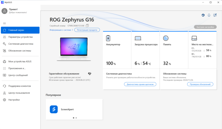 Обзор игрового ноутбука ASUS ROG Zephyrus G16 (AMD)