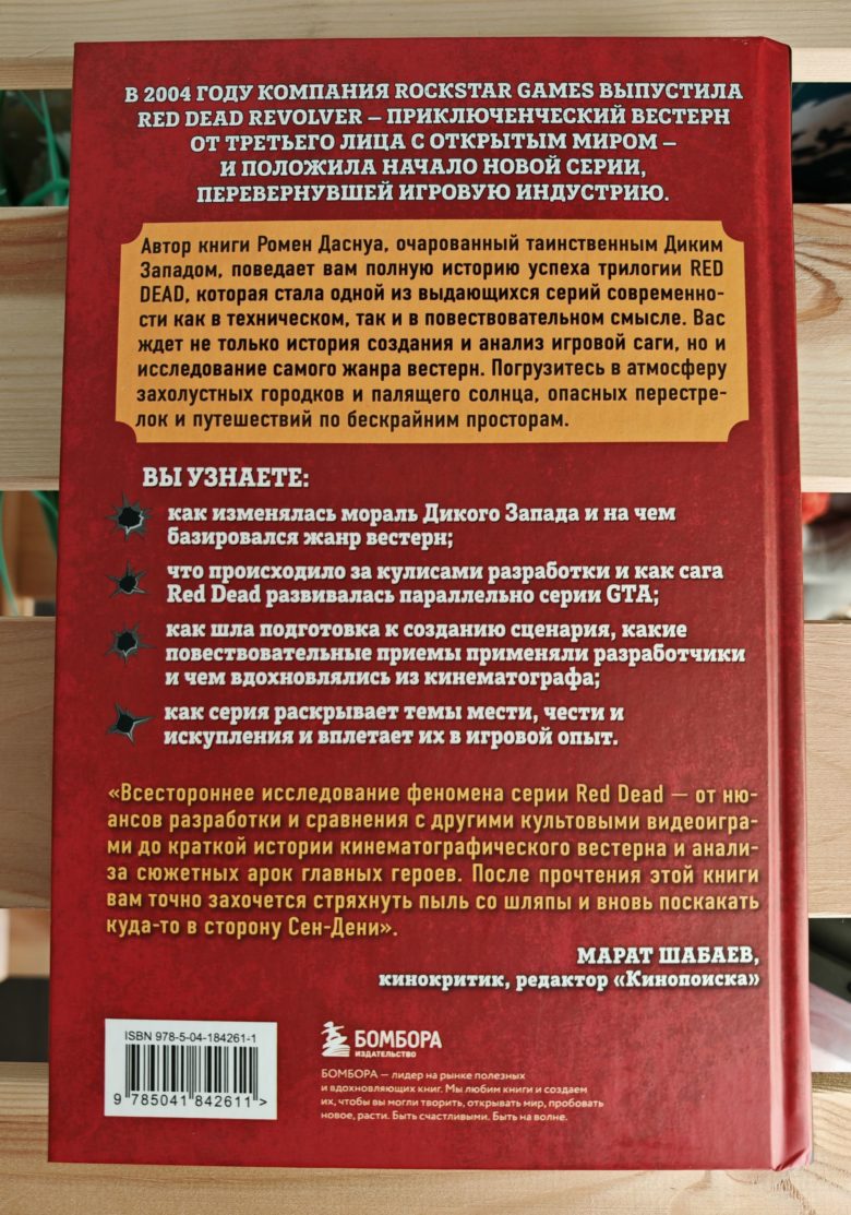 Red Dead Redemption. Хорошая, плохая, культовая