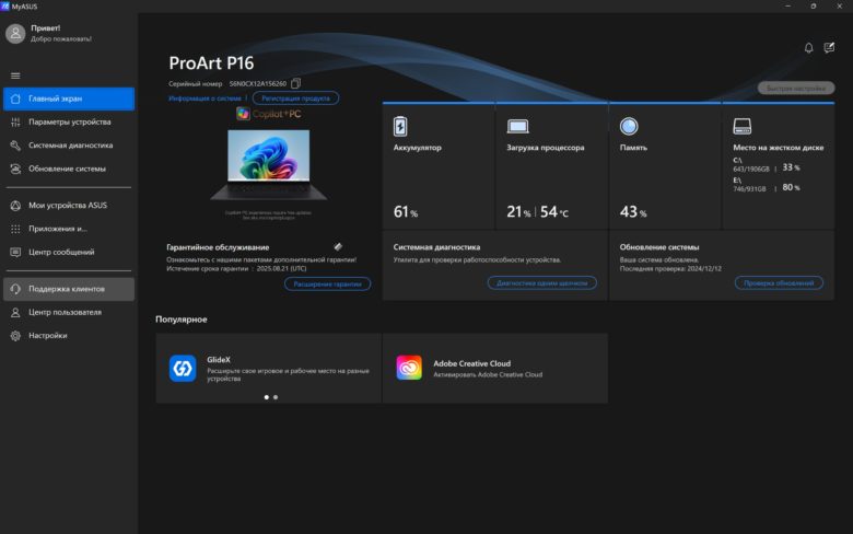 Обзор ноутбука ASUS ProArt P16
