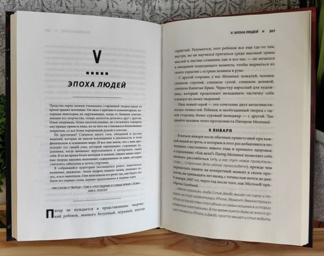 Питер Молинье. История разработчика, создавшего жанр "симулятор бога" Питер Молинье. История разработчика, создавшего жанр "симулятор бога"