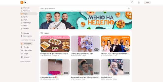 Видео ОК Видео ОК