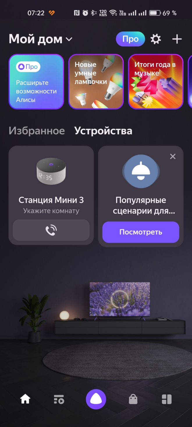 «Яндекс Станция Мини 3»