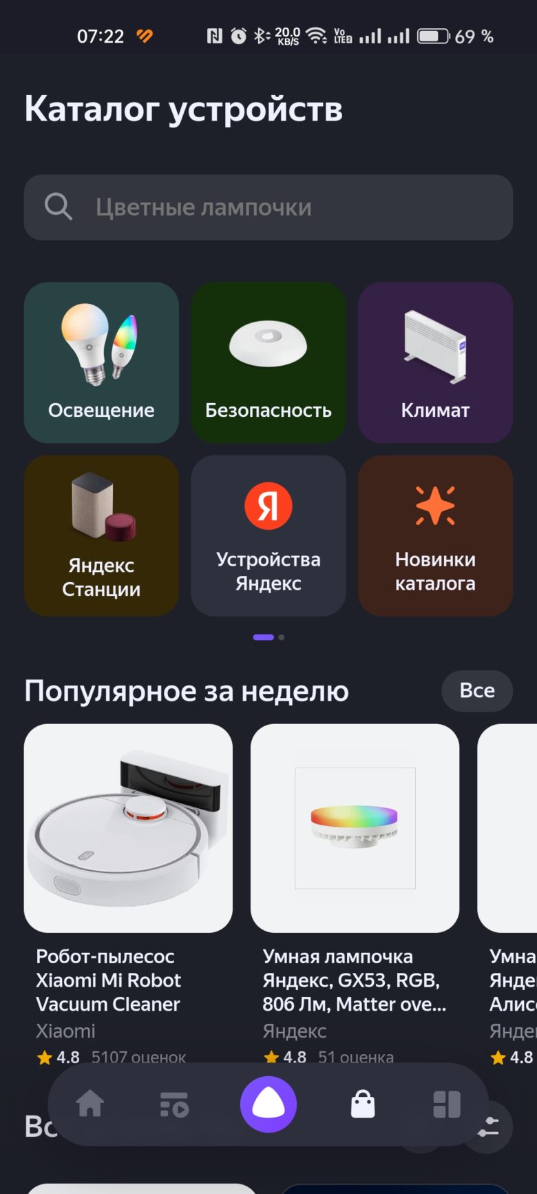 «Яндекс Станция Мини 3»