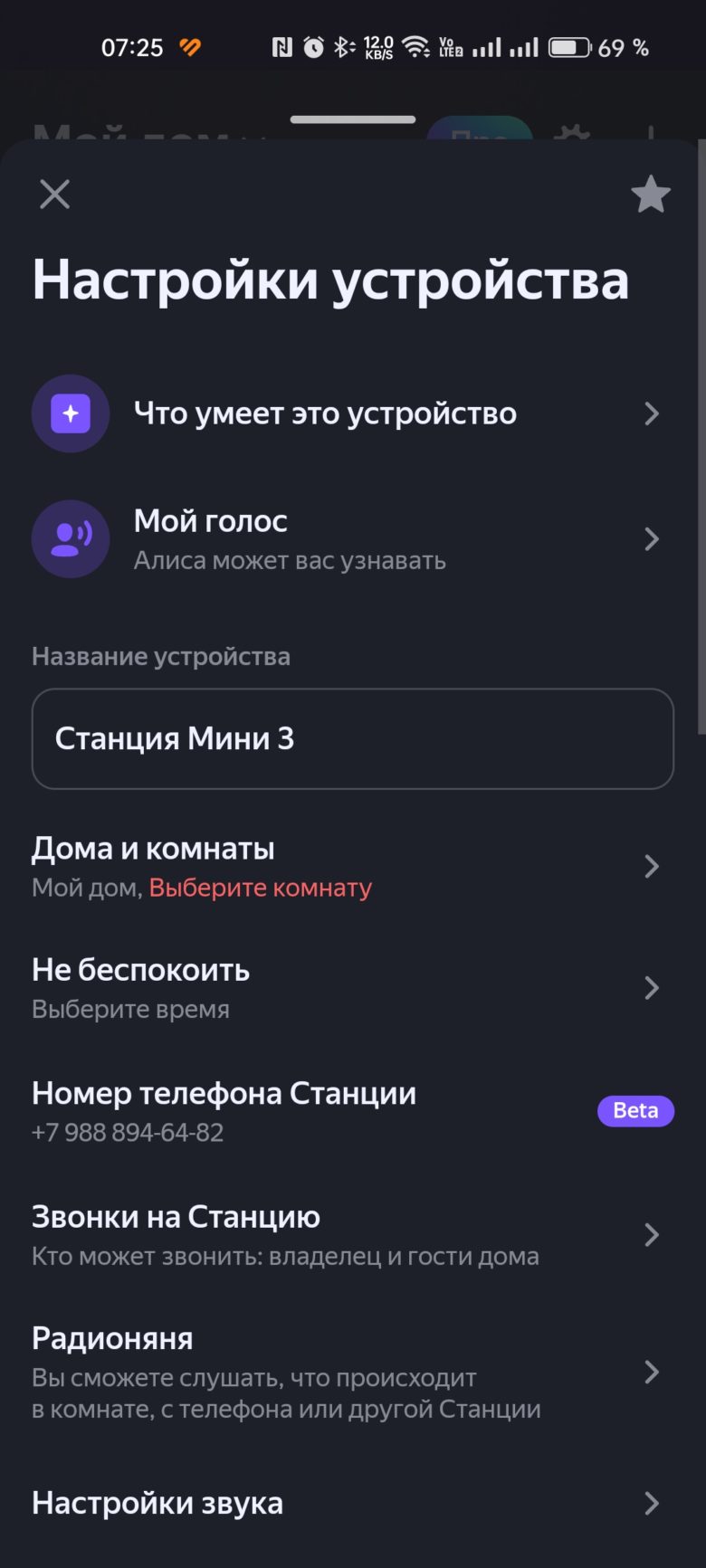 «Яндекс Станция Мини 3»