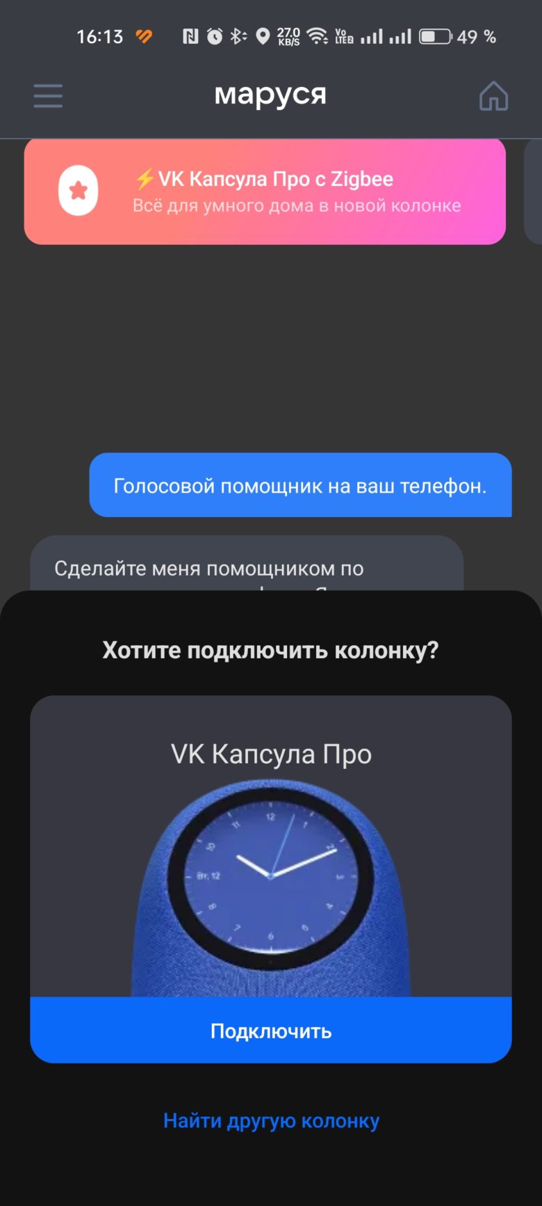 VK Капсула Про
