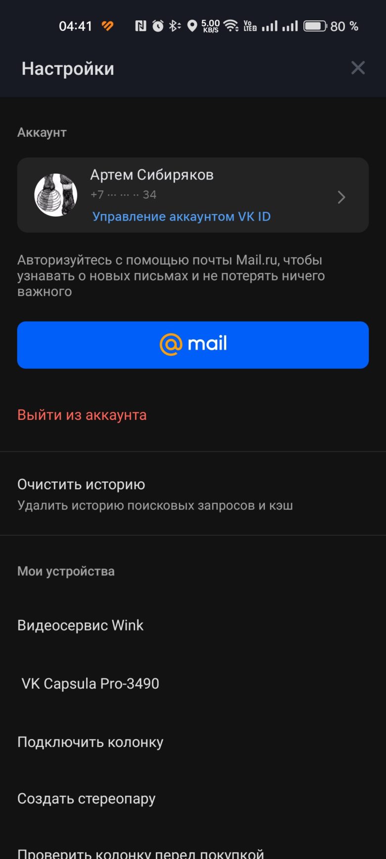 VK Капсула Про