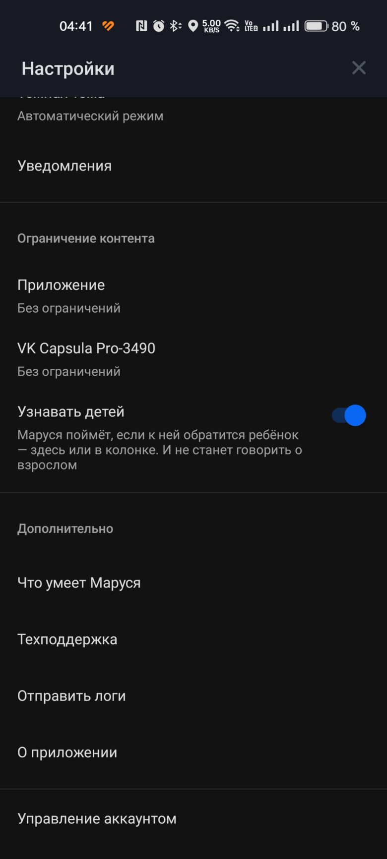 VK Капсула Про