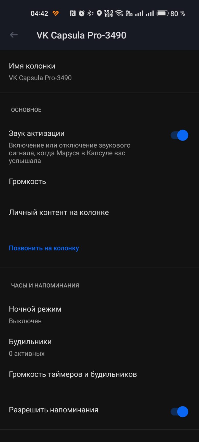 VK Капсула Про