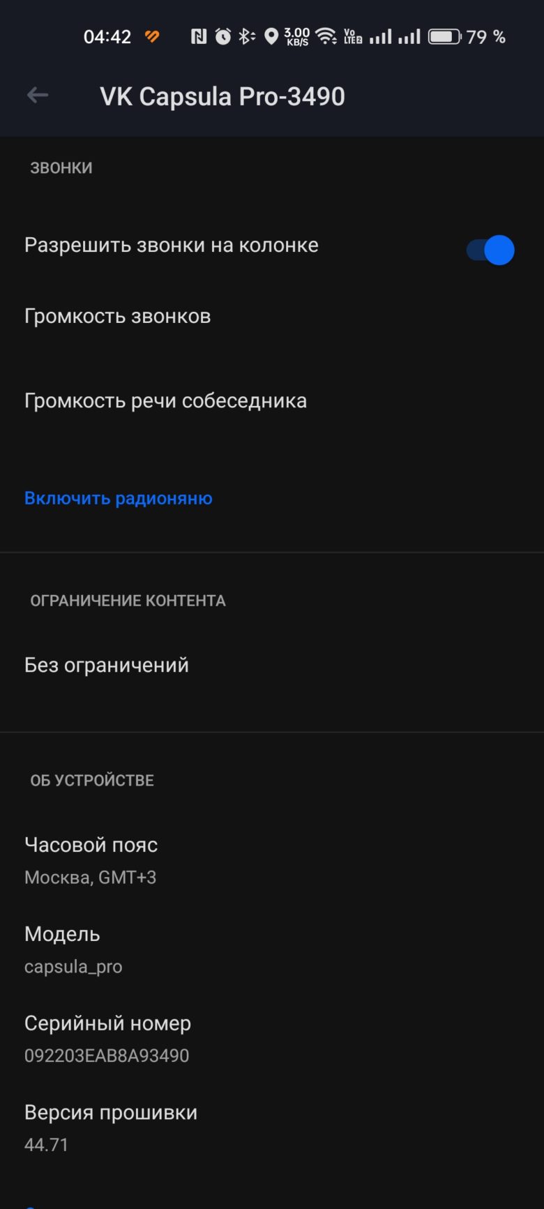VK Капсула Про