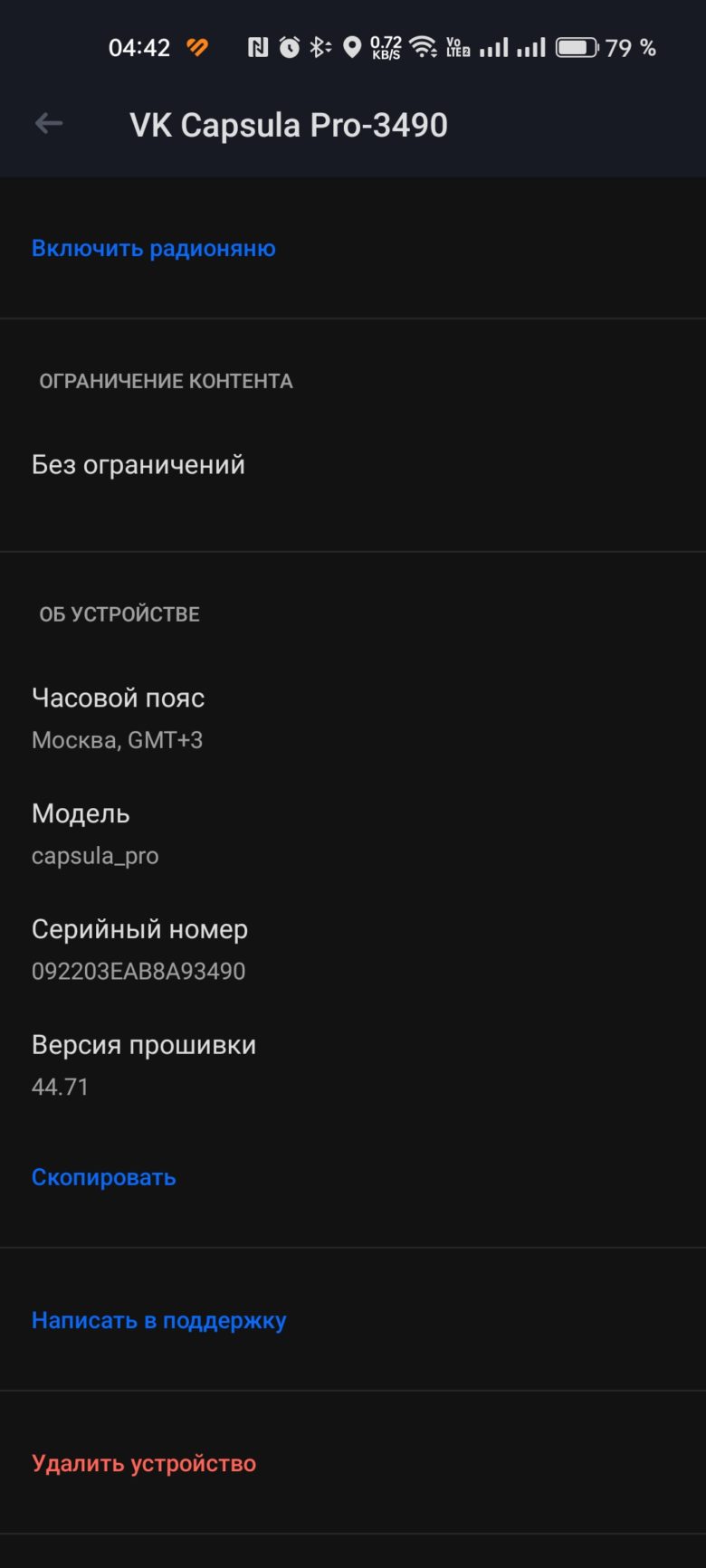 VK Капсула Про