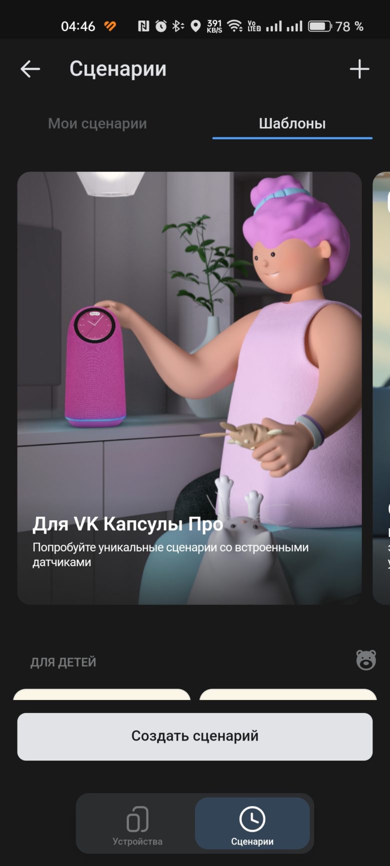 VK Капсула Про
