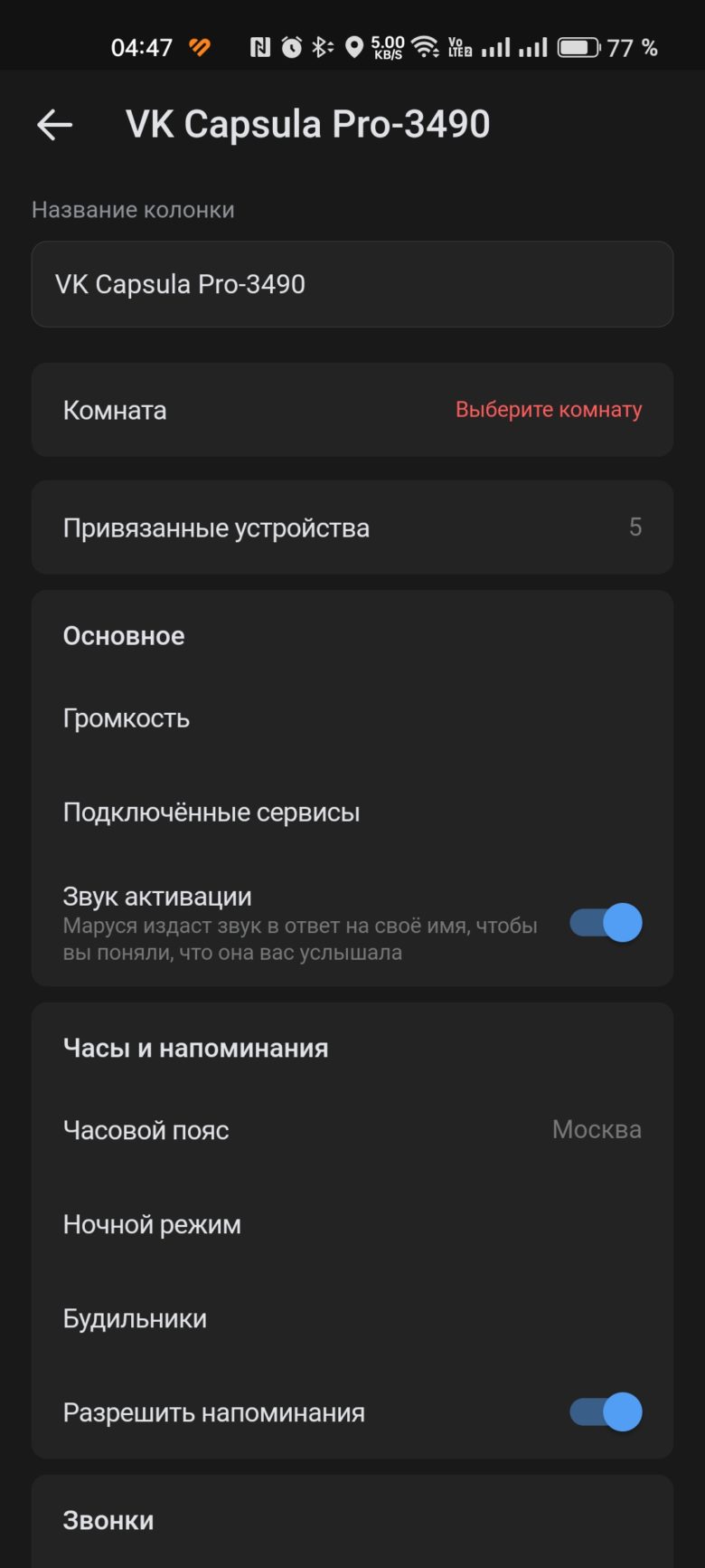 VK Капсула Про