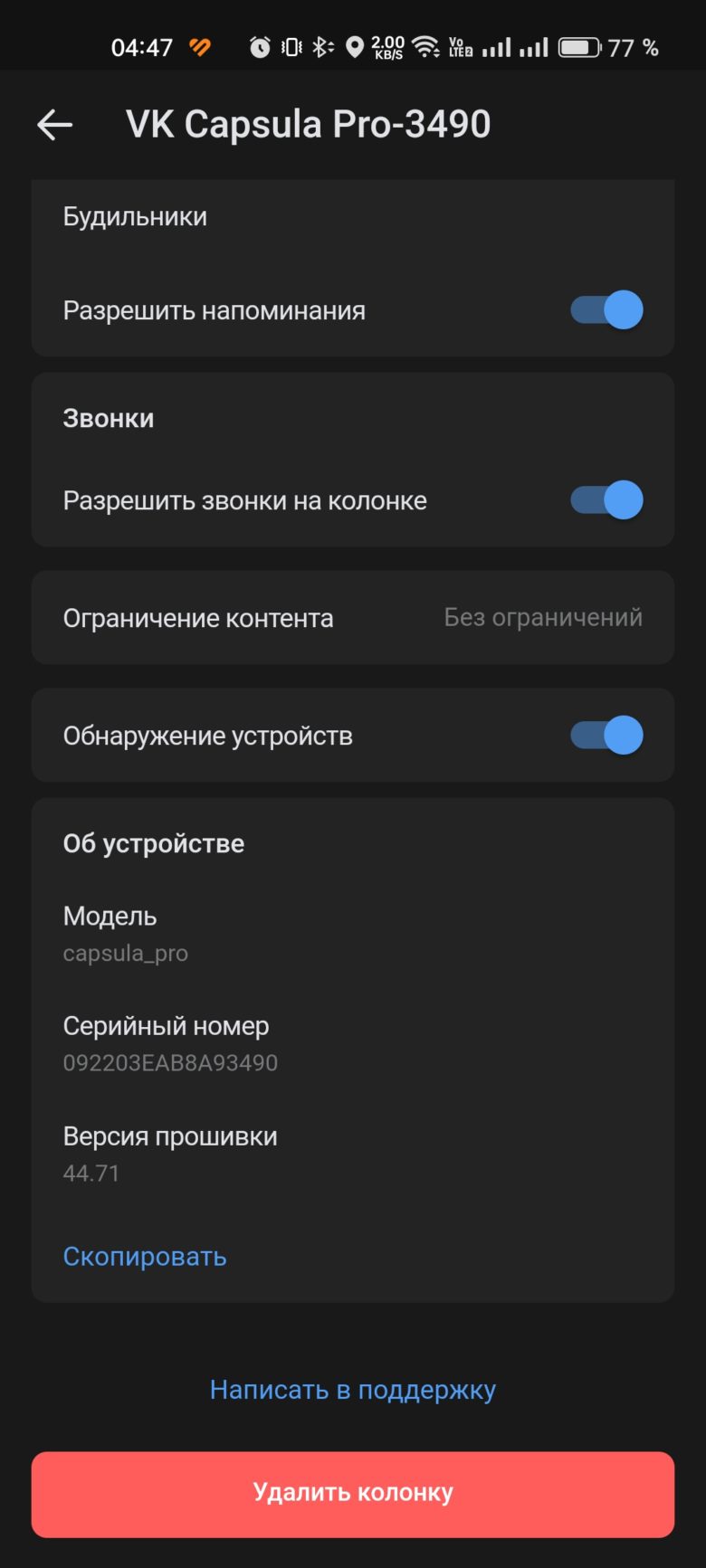 VK Капсула Про