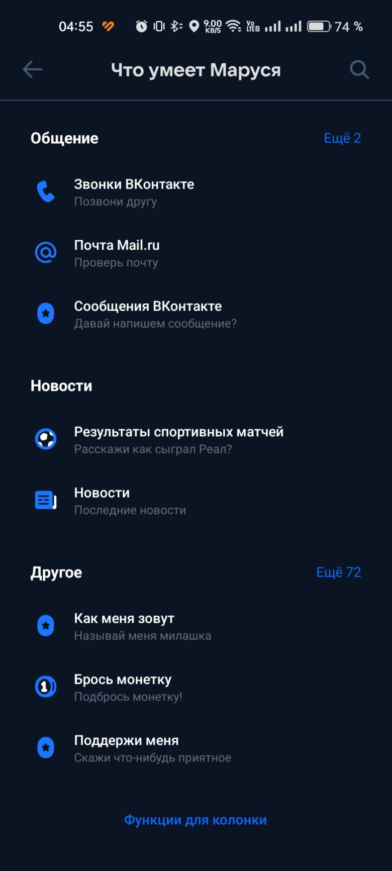 VK Капсула Про