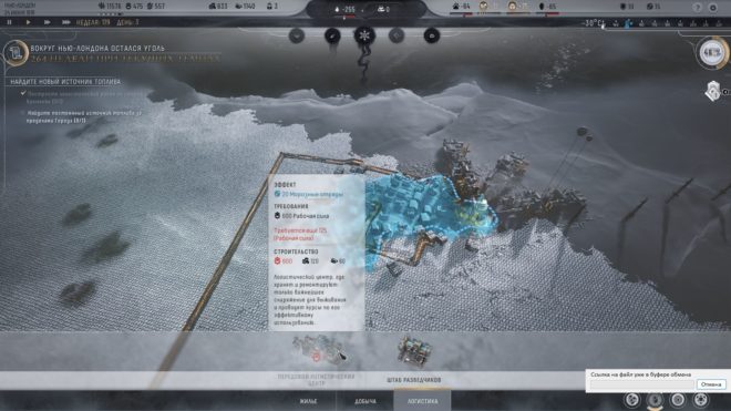 frostpunk 2