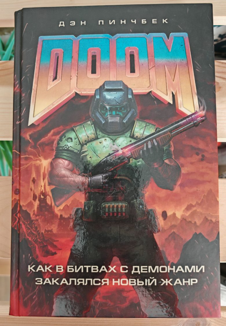 DOOM. Как в битвах с демонами закалялся новый жанр