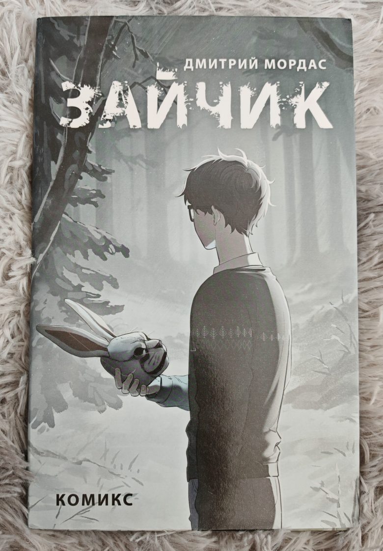 Зайчик