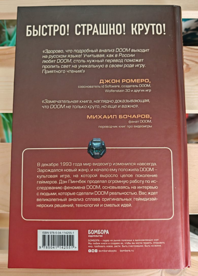 DOOM. Как в битвах с демонами закалялся новый жанр