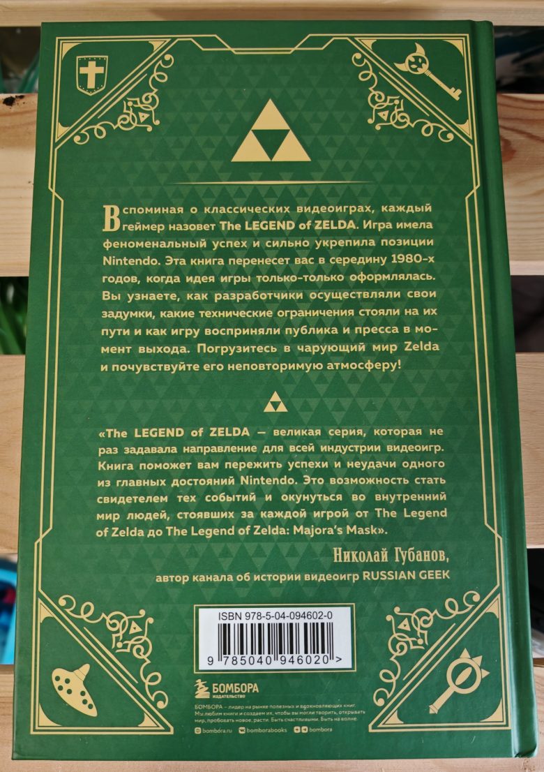 История серии Zelda. Рождение и расцвет легенды