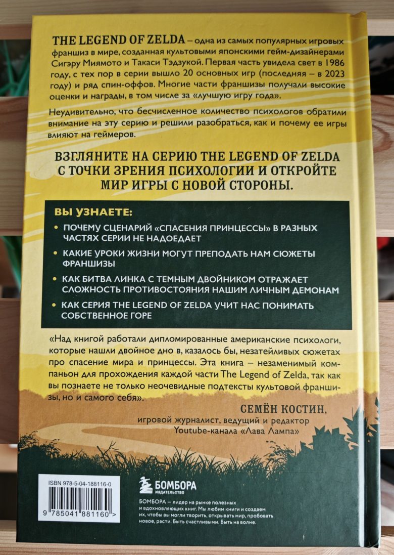 Психологический анализ The Legend of Zelda. Сюжеты франшизы как отражение игрока