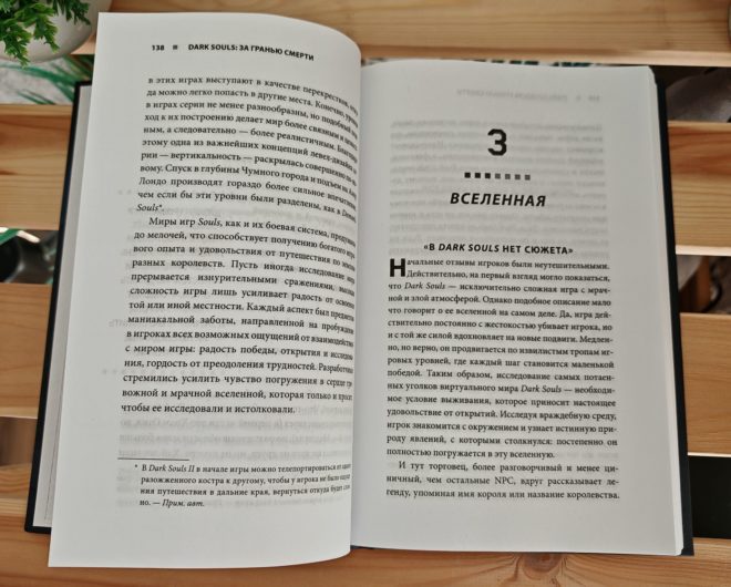 Dark Souls: за гранью смерти. История создания Demon’s Souls, Dark Souls, Dark Souls II Dark Souls: за гранью смерти. История создания Demon’s Souls, Dark Souls, Dark Souls II