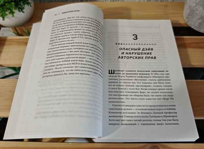Повелители DOOM. Как два парня создали культовый шутер и раскачали индустрию видеоигр Повелители DOOM. Как два парня создали культовый шутер и раскачали индустрию видеоигр