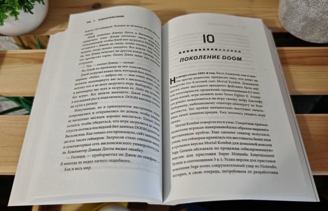 Повелители DOOM. Как два парня создали культовый шутер и раскачали индустрию видеоигр Повелители DOOM. Как два парня создали культовый шутер и раскачали индустрию видеоигр