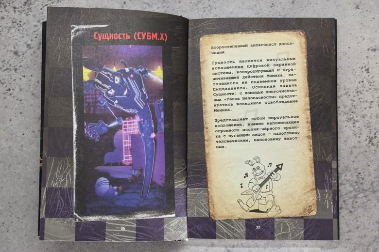 «Пять ночей у Фредди. СЕКЬЮРИТИ БРИЧ. Руины»