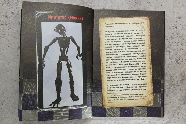 «Пять ночей у Фредди. СЕКЬЮРИТИ БРИЧ. Руины»