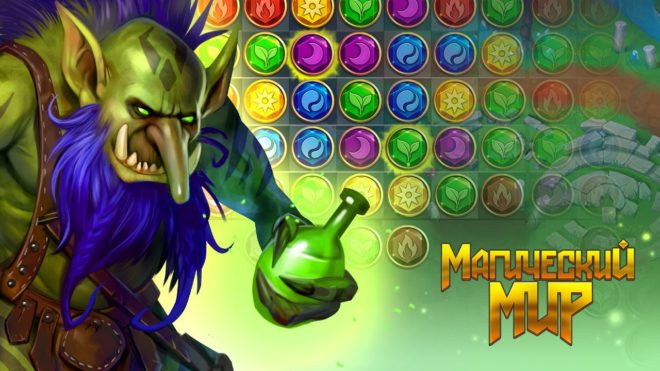 Магический мир Магический мир