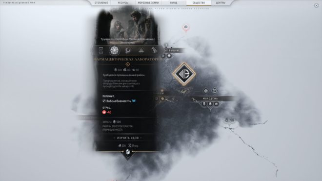 Frostpunk 2