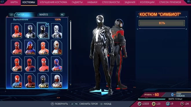 Костюм «Симбиот» в Marvel's Spider-Man 2