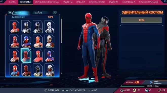 Удивительный костюм в Marvel's Spider-Man 2