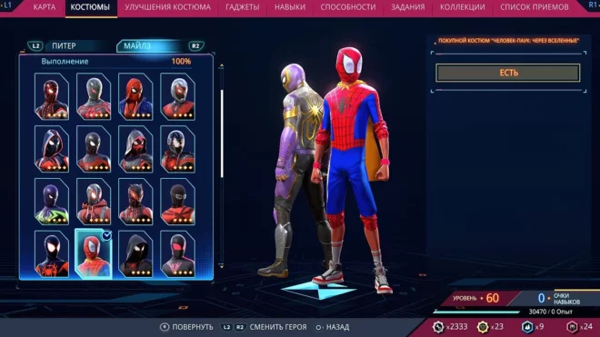 Покупной костюм «Человек-паук: Через вселенные» в Marvel's Spider-Man 2