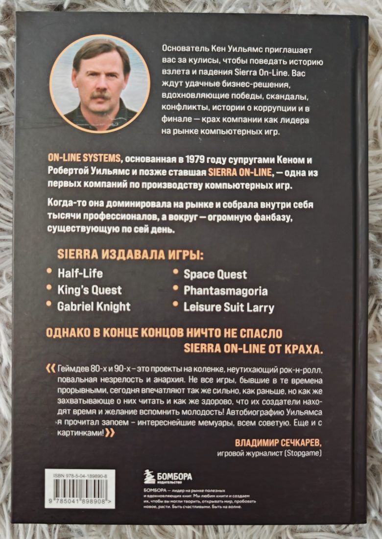 Взлет и падение Sierra On-Line. Сказка с несчастливым концом