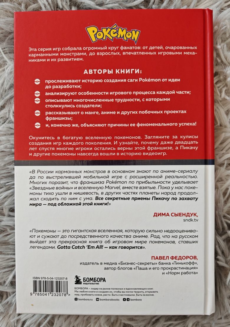 Поколения Pokemon. Как создавалась игровая сага, подарившая нам Пикачу