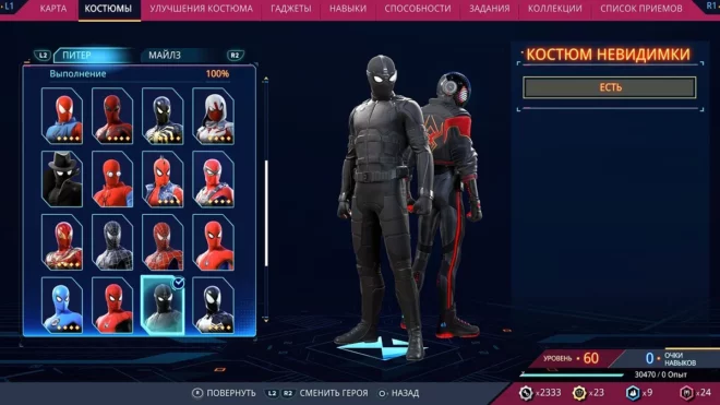 Костюм невидимки в Marvel's Spider-Man 2
