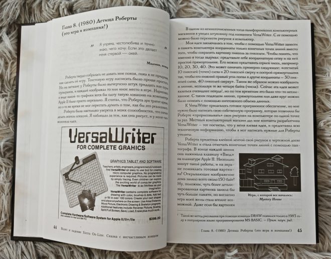 Взлет и падение Sierra On-Line. Сказка с несчастливым концом Взлет и падение Sierra On-Line. Сказка с несчастливым концом