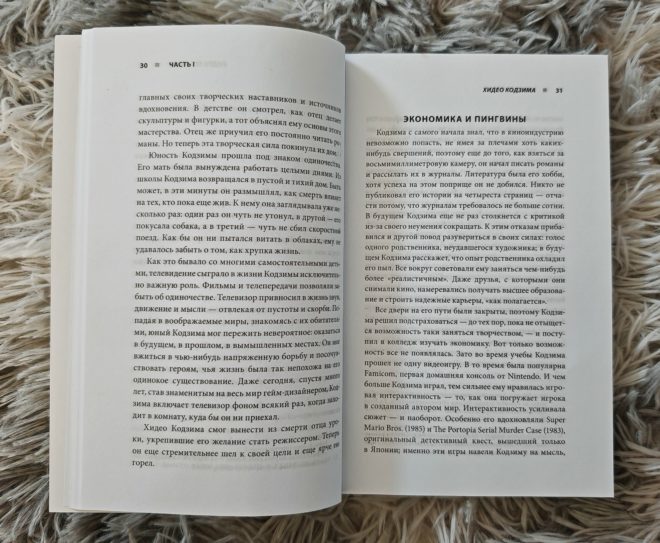 Кодзима – гений. История разработчика, перевернувшего индустрию видеоигр Кодзима – гений. История разработчика, перевернувшего индустрию видеоигр