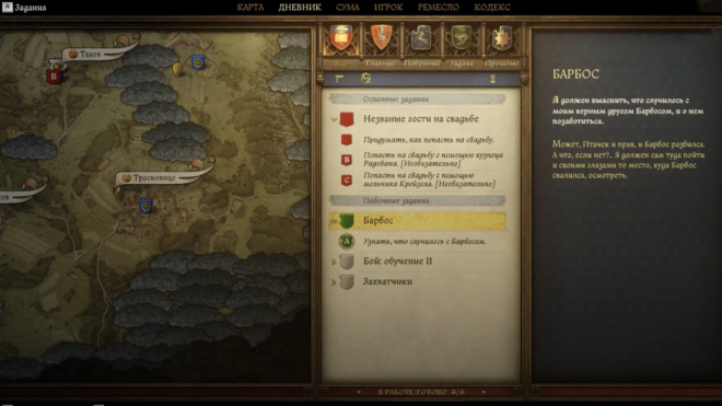 Откуда начать поиски Барбоса в Kingdom Come: Deliverance II Откуда начать поиски Барбоса в Kingdom Come: Deliverance II