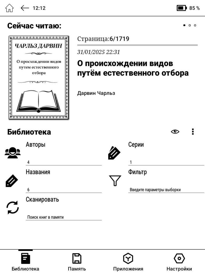 Обзор электронной книги «ОНИКС БУКС Дарвин 11»
