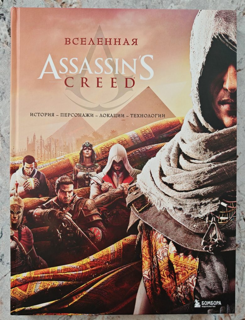 Вселенная Assassin’s Creed. История, персонажи, локации, технологии